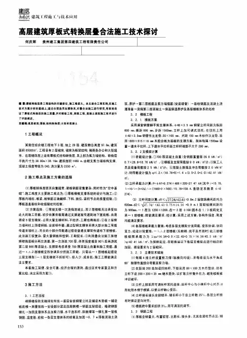 高层建筑厚板式转换层叠合法施工技术探讨