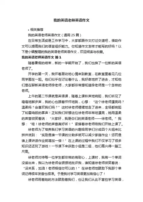 我的英语老师英语作文