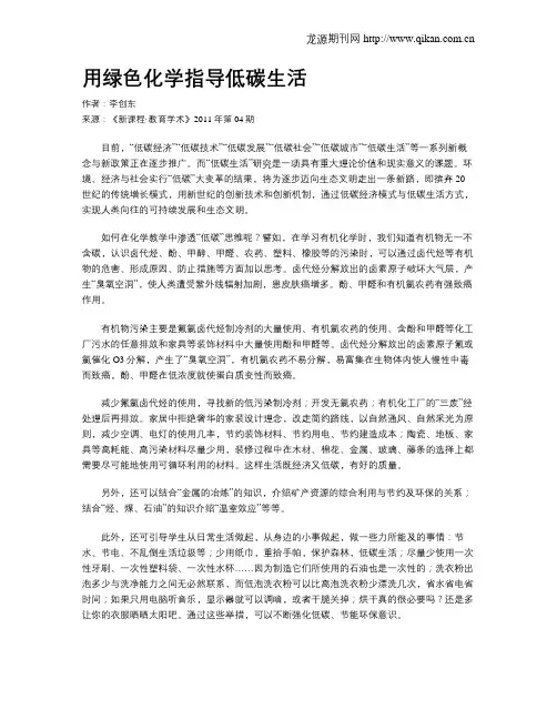 用绿色化学指导低碳生活