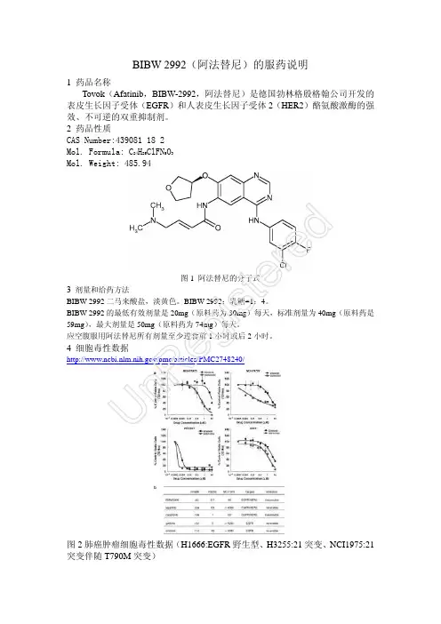 BIBW 2992的服药说明