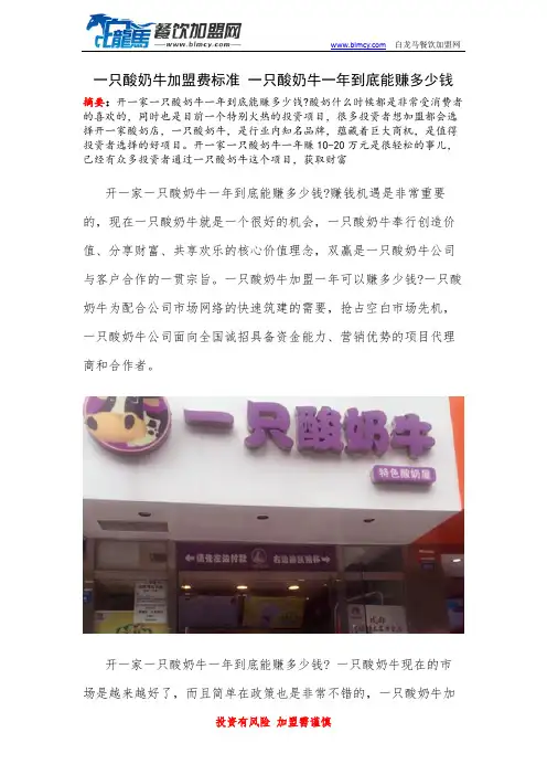 一只酸奶牛加盟费标准 一只酸奶牛一年到底能赚多少钱