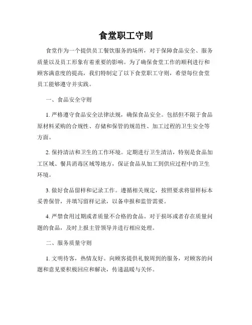 食堂职工守则