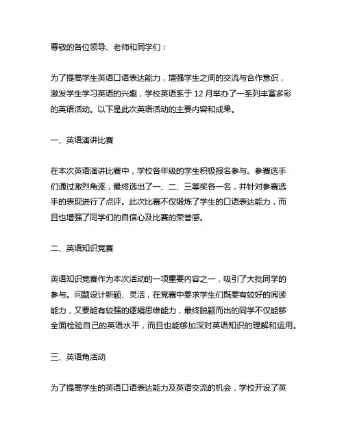 关于12月英语活动的新闻稿件