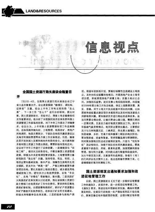 国土资源部发出通知要求加强和改进征地管理工作