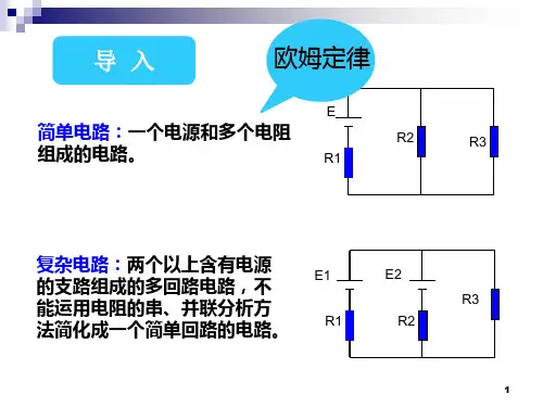 欧姆定律ppt课件
