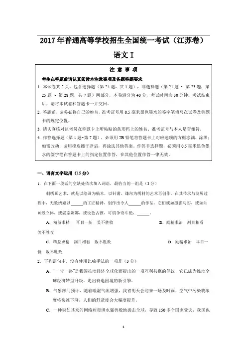 2017江苏高考语文试题及答案