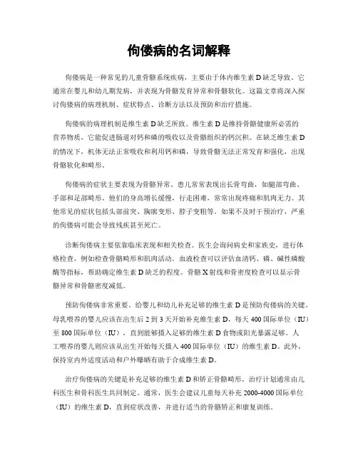 佝偻病的名词解释