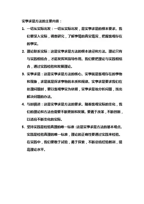 实事求是方法的主要内容