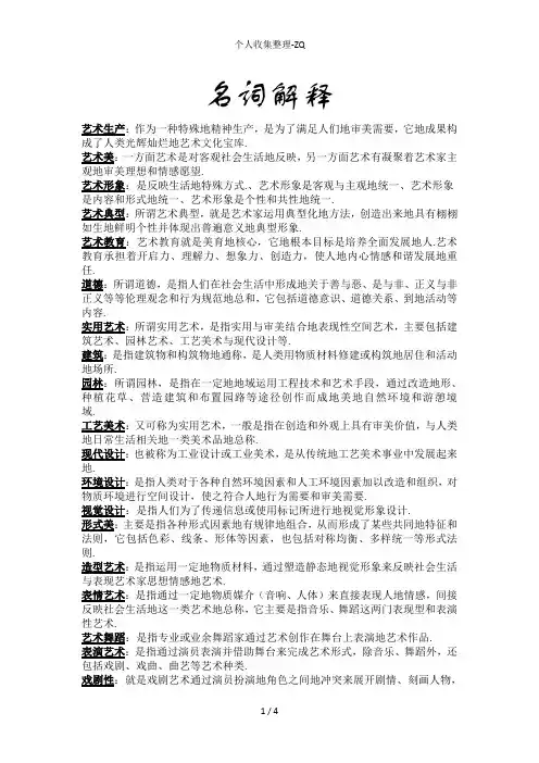 艺术学概论--名词解释