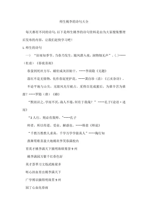 师生桃李的诗句