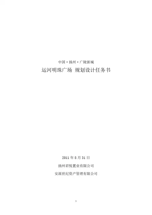 08.30运河明珠广场设计任务书
