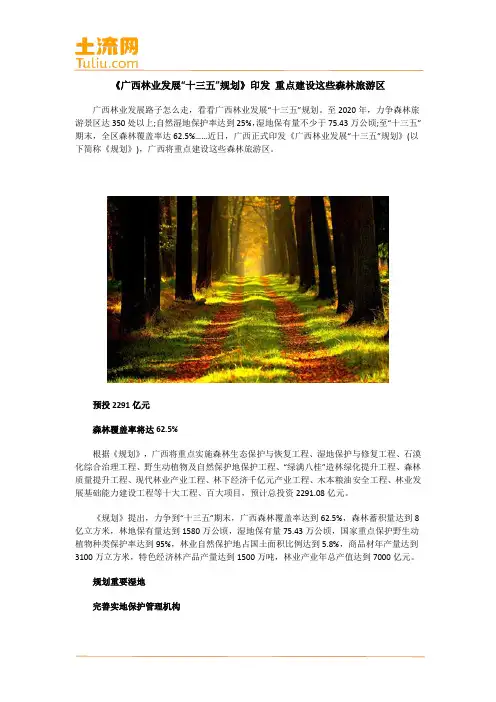 《广西林业发展“十三五”规划》印发 重点建设这些森林旅游区