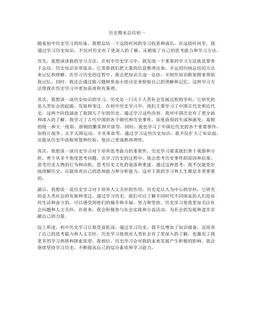 历史期末总结初一