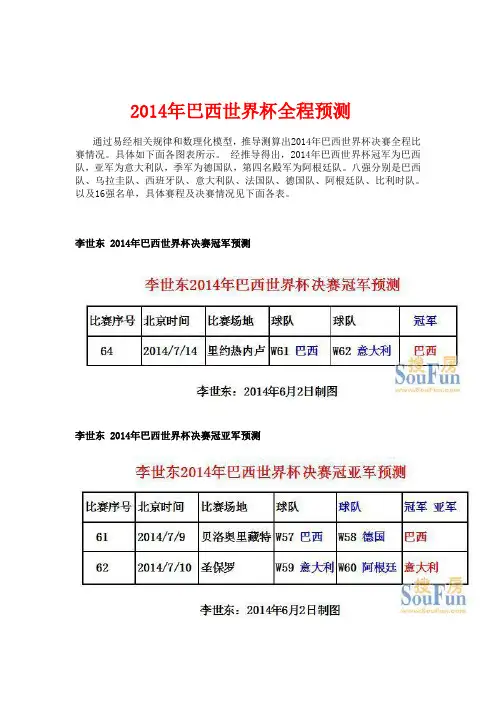 李世东：2014年巴西世界杯预测