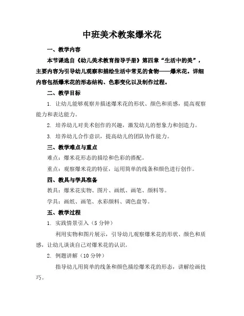 中班美术教案爆米花