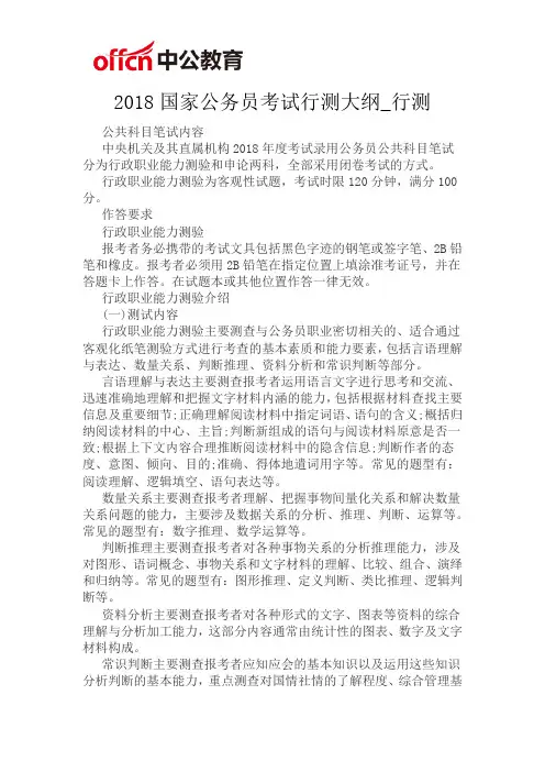2018国家公务员考试行测大纲_行测