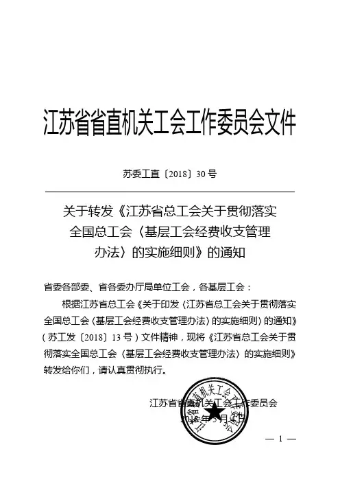 江苏直机关工会工作委员会文件