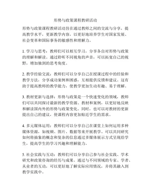 形势与政策课程教研活动