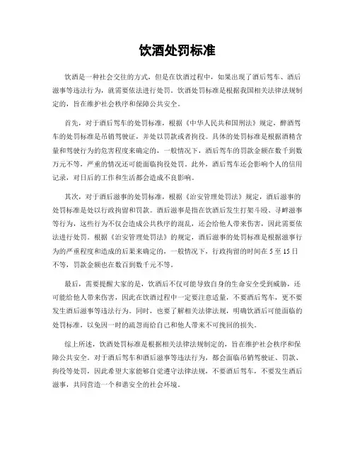 饮酒处罚标准