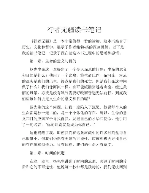 行者无疆读书笔记