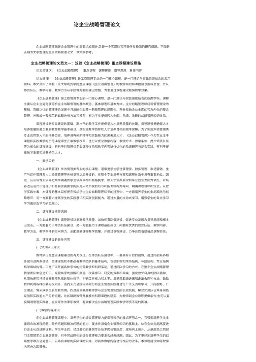 论企业战略管理论文