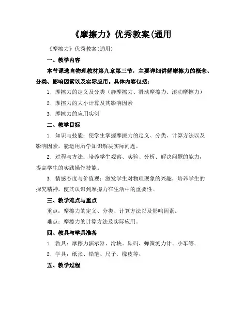 《摩擦力》优秀教案(通用
