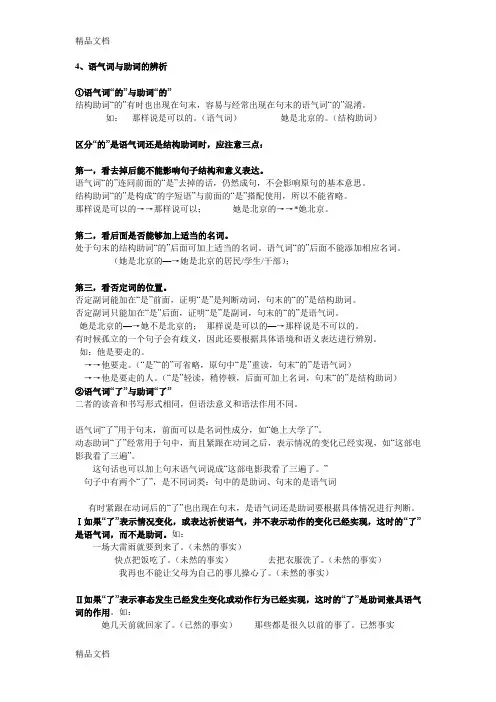 语气词与助词的辨析资料讲解