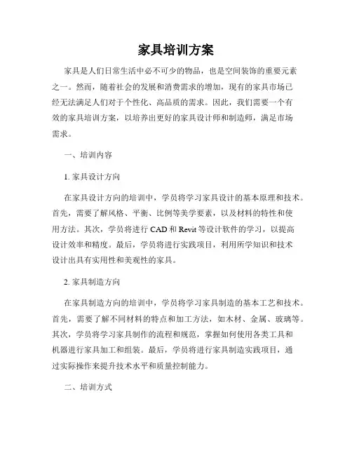 家具培训方案