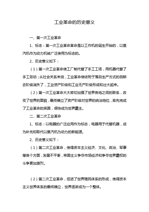 工业革命的历史意义