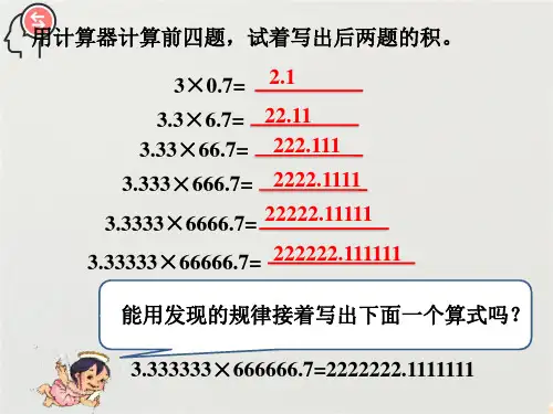人教版五年级数学上册做一做用计算器探索规律课件