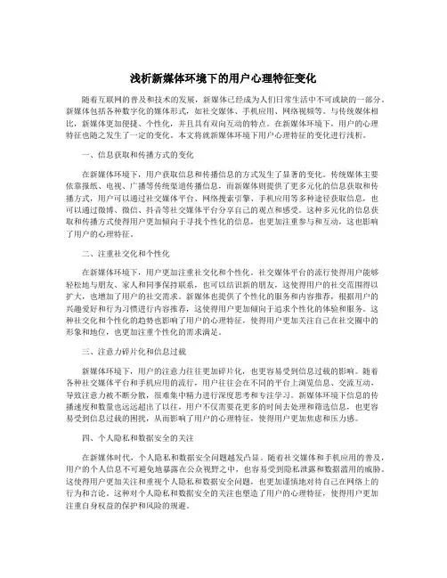 浅析新媒体环境下的用户心理特征变化