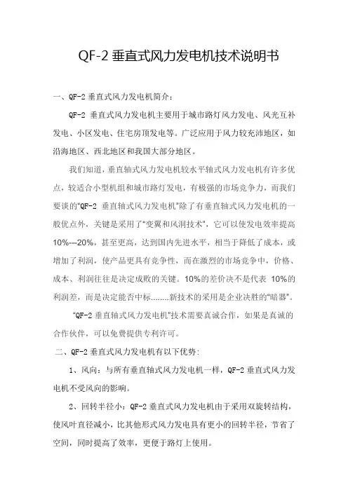 QF-2垂直式风力发电机