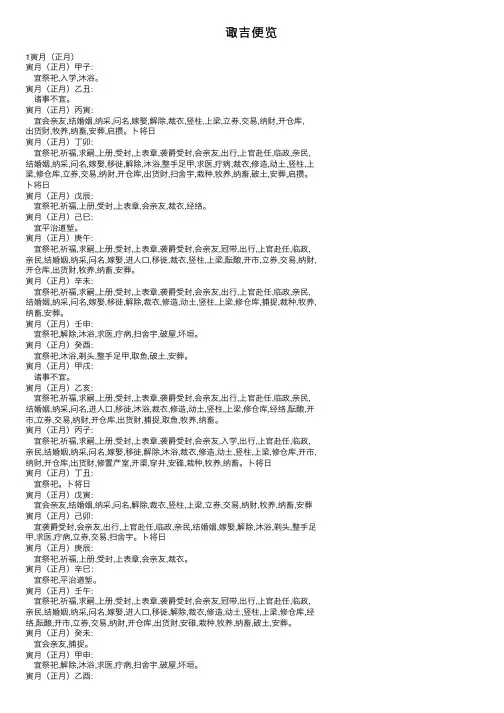 诹吉便览——精选推荐