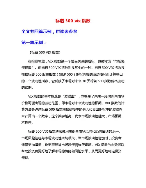 标谱500 vix指数