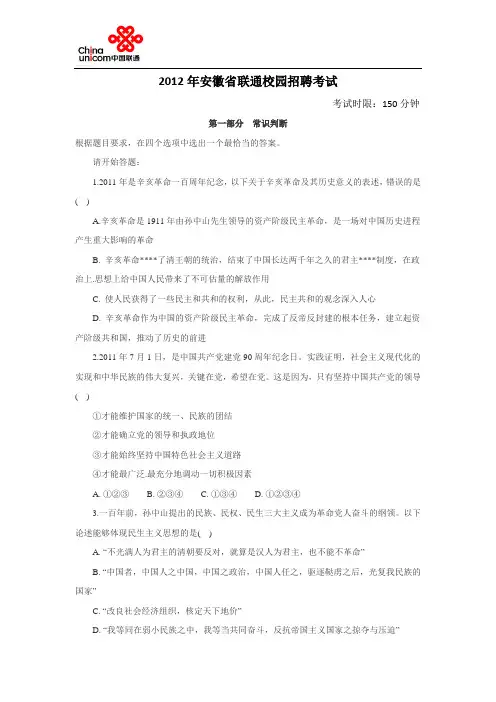 2012年安徽联通笔试真题(校园招聘)