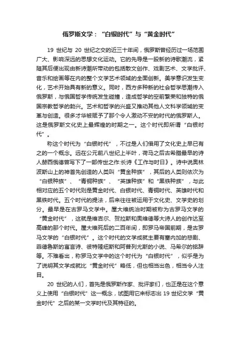 俄罗斯文学：“白银时代”与“黄金时代”