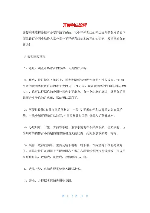 开便利店流程