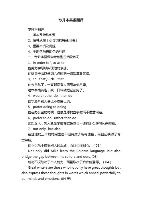 专升本英语翻译