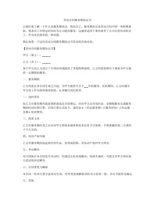 劳动合同服务期协议书