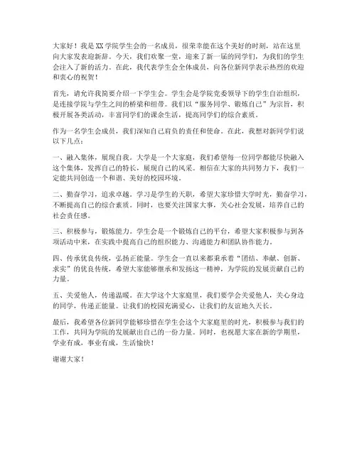 学生会迎新人发言稿范文