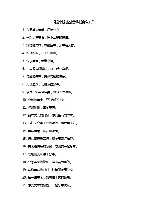 发朋友圈美味的句子