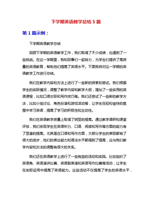 下学期英语教学总结5篇