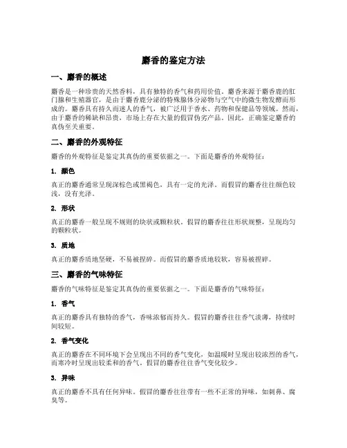 麝香的鉴定方法