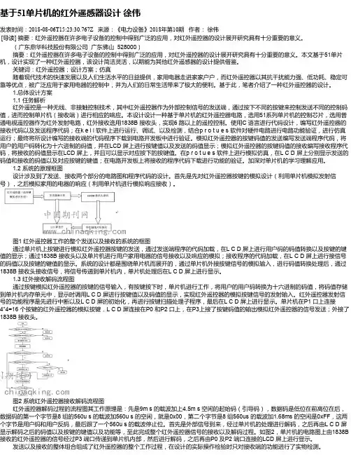 基于51单片机的红外遥感器设计 徐伟