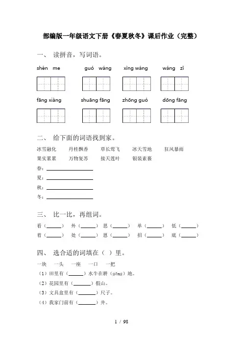 一年级语文下册(全册)练习题及答案