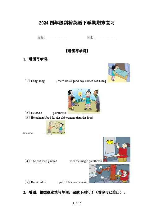 2024四年级剑桥英语下学期期末复习