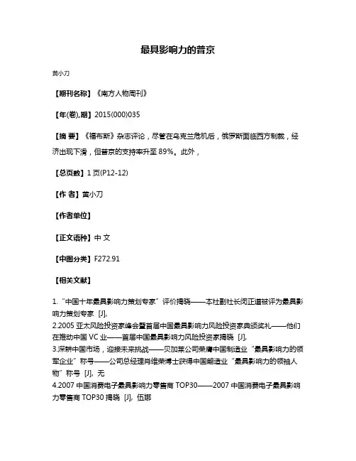 最具影响力的普京