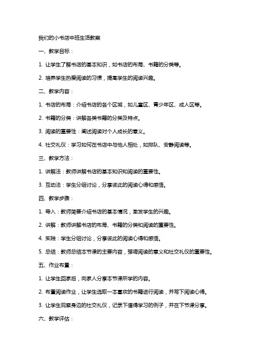 我们的小书店中班生活教案