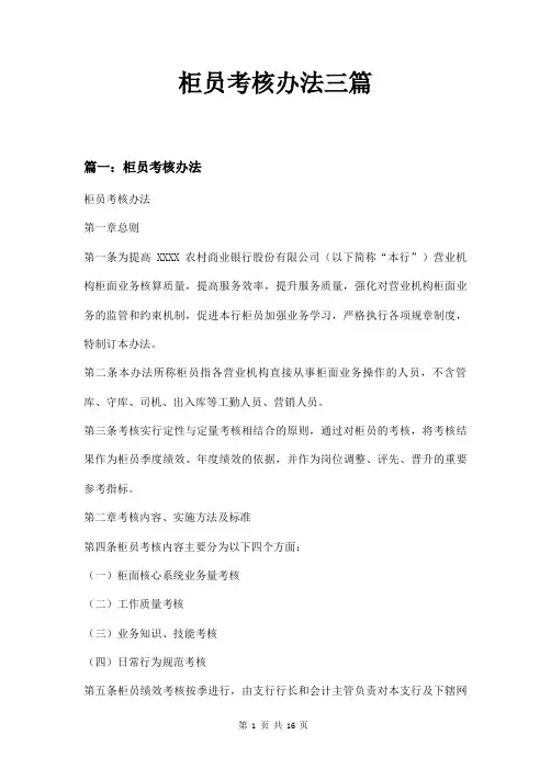 柜员考核办法三篇