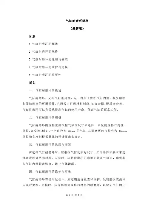 气缸耐磨环规格